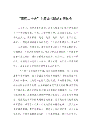“喜迎二十大”主题读书活动心得感悟分享交流五篇样板.docx