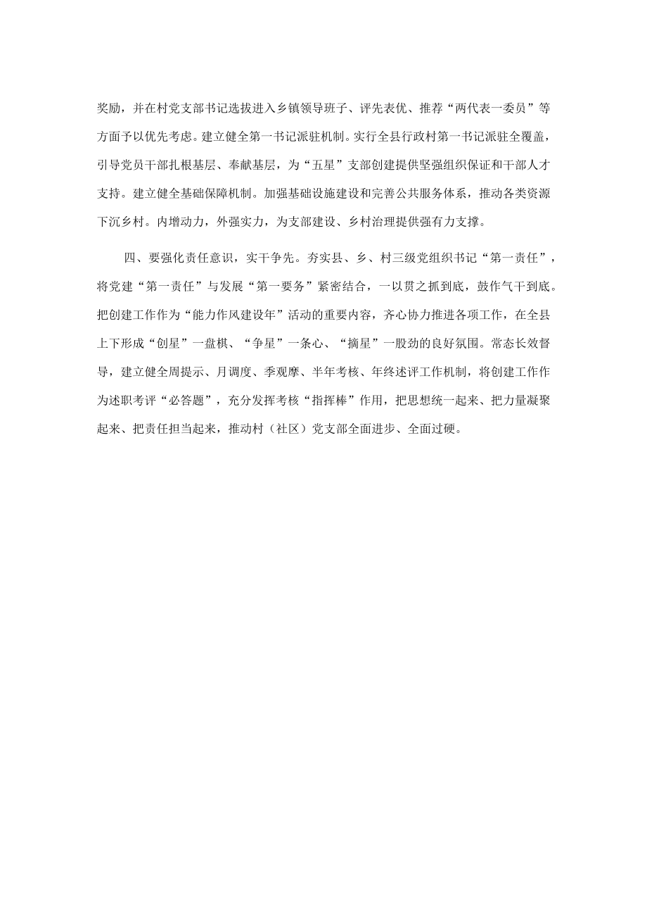 “五星”支部创建座谈会发言.docx_第2页