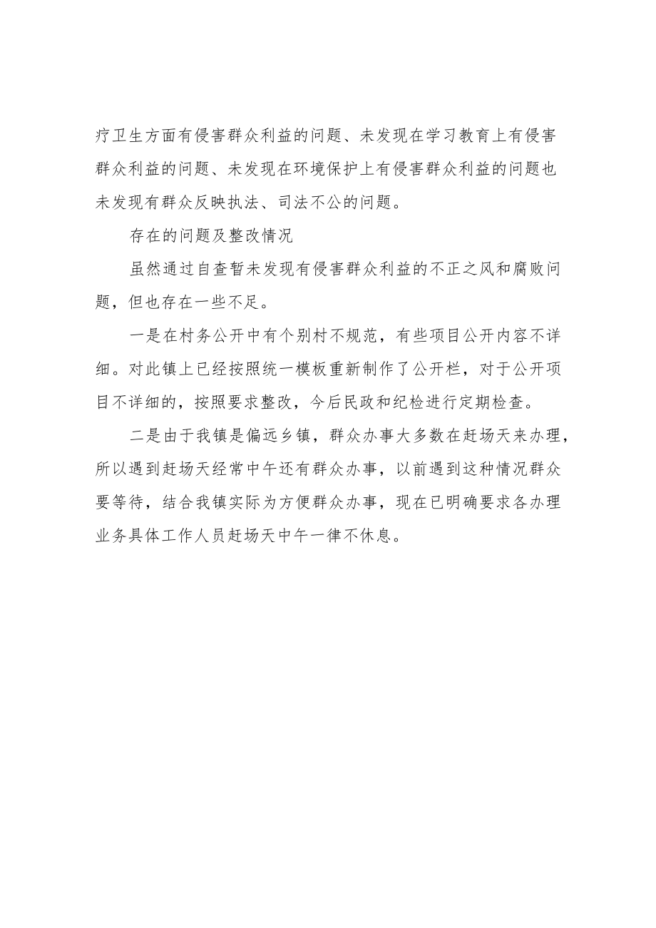XX镇委员会关于整治侵害群众利益的不正之风和腐败问题的自查报告.docx_第2页