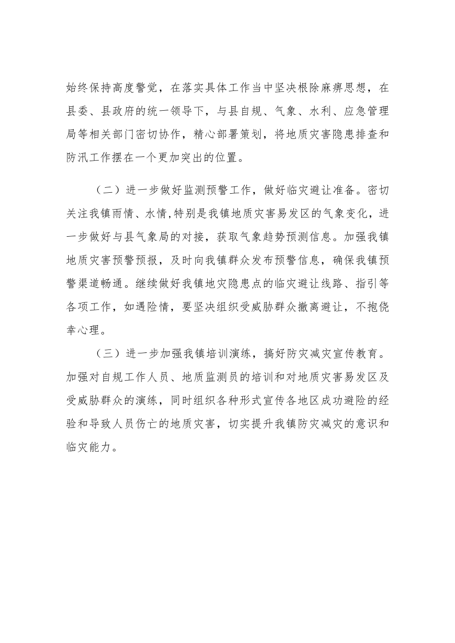 XX镇在建工程汛期洪涝地质灾害防范应对工作情况汇报.docx_第3页