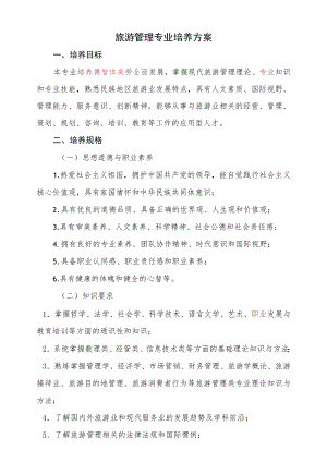 ××专业培养方案（三号黑体）.docx