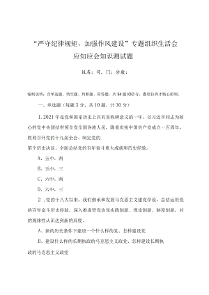 “严守纪律规矩加强作风建设”纪律教育宣传月知识学习测试题（附答案）.docx