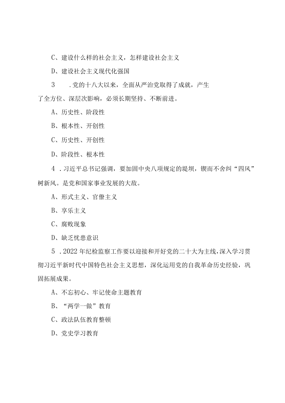 “严守纪律规矩加强作风建设”纪律教育宣传月知识学习测试题（附答案）.docx_第2页
