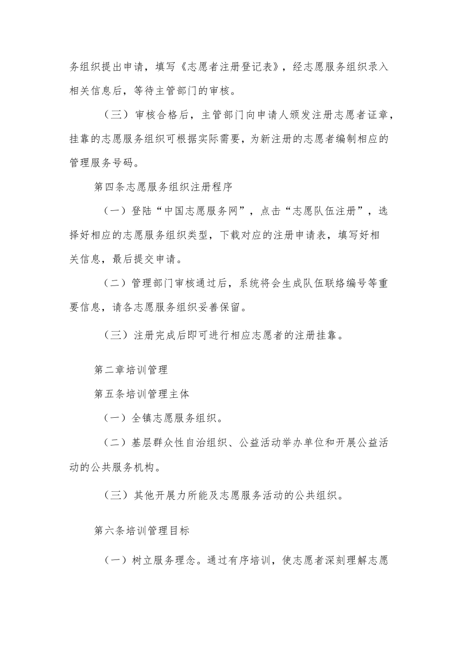 XX镇志愿服务规章制度.docx_第2页