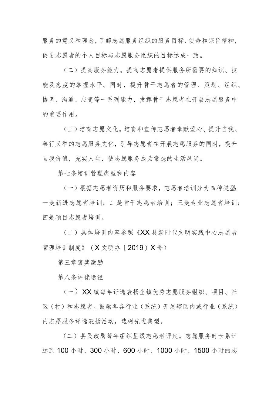 XX镇志愿服务规章制度.docx_第3页