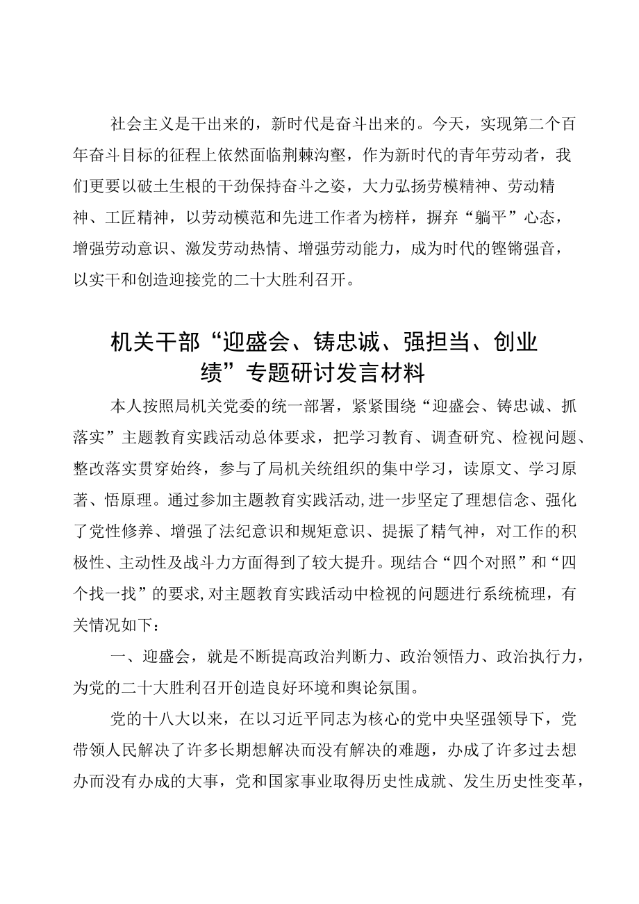 “迎盛会、铸忠诚、强担当、创业绩”个人对照剖析检视材料（1）.docx_第2页
