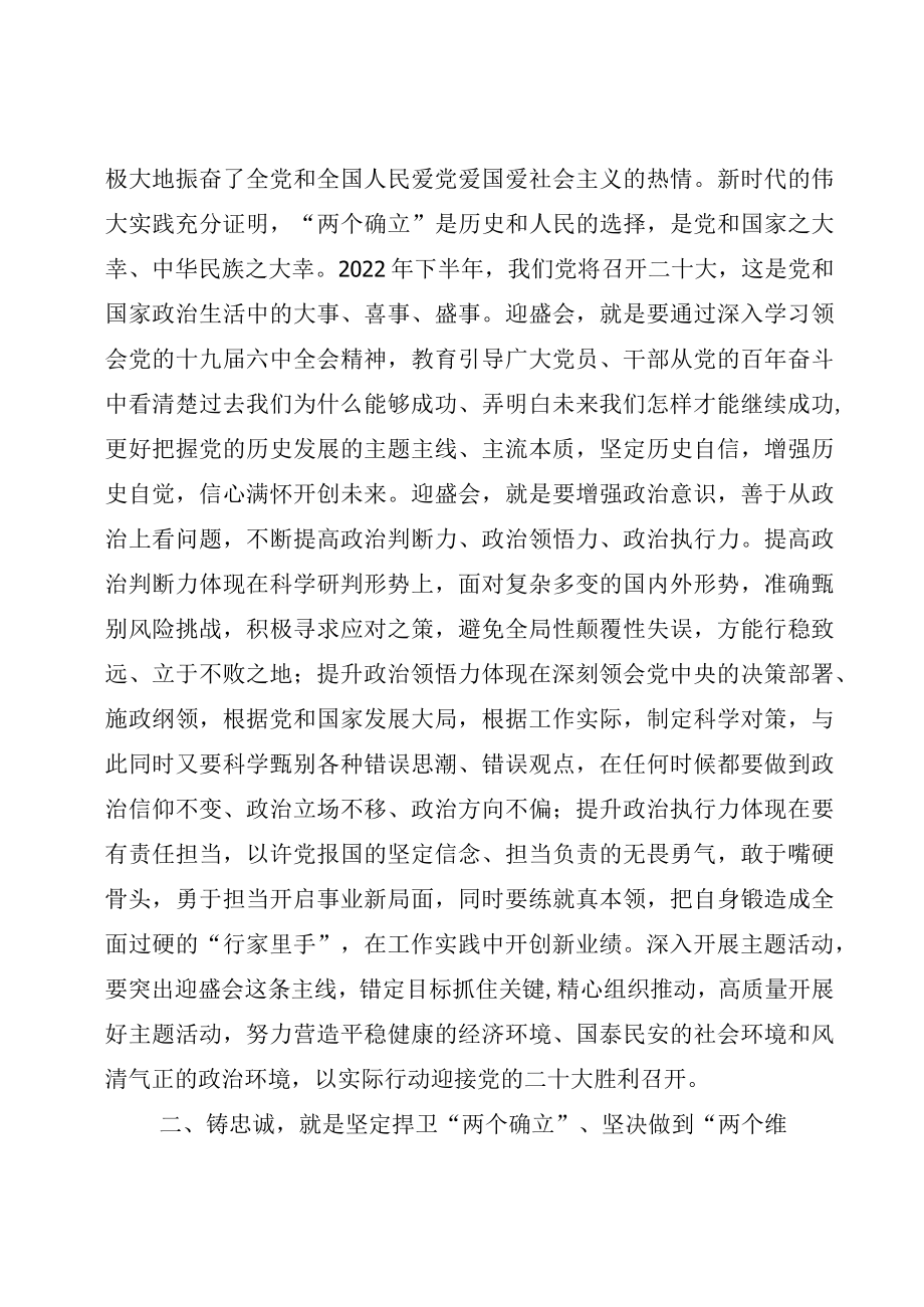 “迎盛会、铸忠诚、强担当、创业绩”个人对照剖析检视材料（1）.docx_第3页