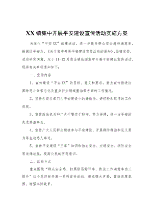 XX镇集中开展平安建设宣传活动实施方案.docx