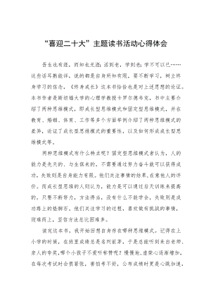 “喜迎二十大”主题读书活动心得体会交流发言五篇范例.docx