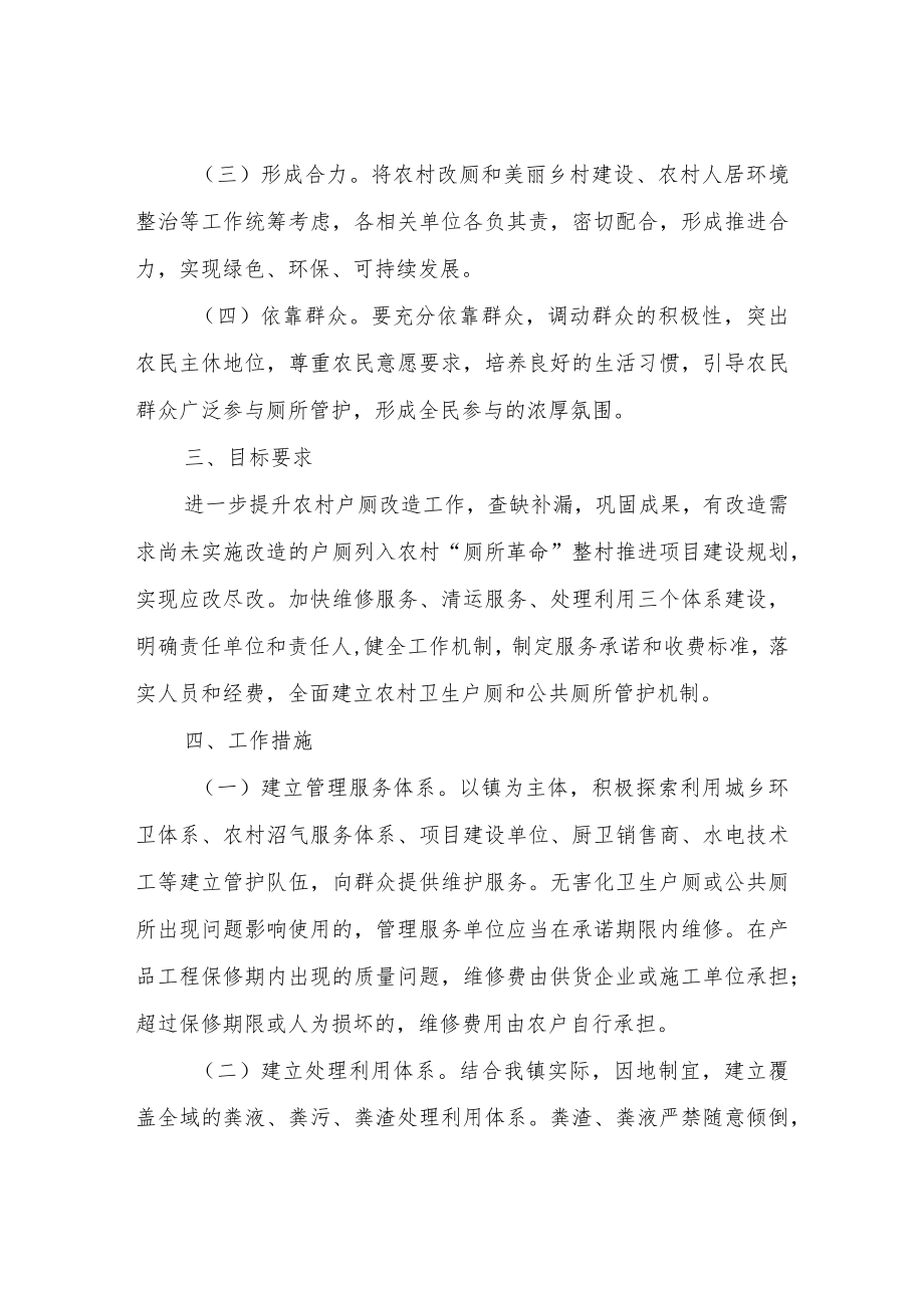 XX镇建立健全农村厕所长效管护机制工作方案.docx_第2页