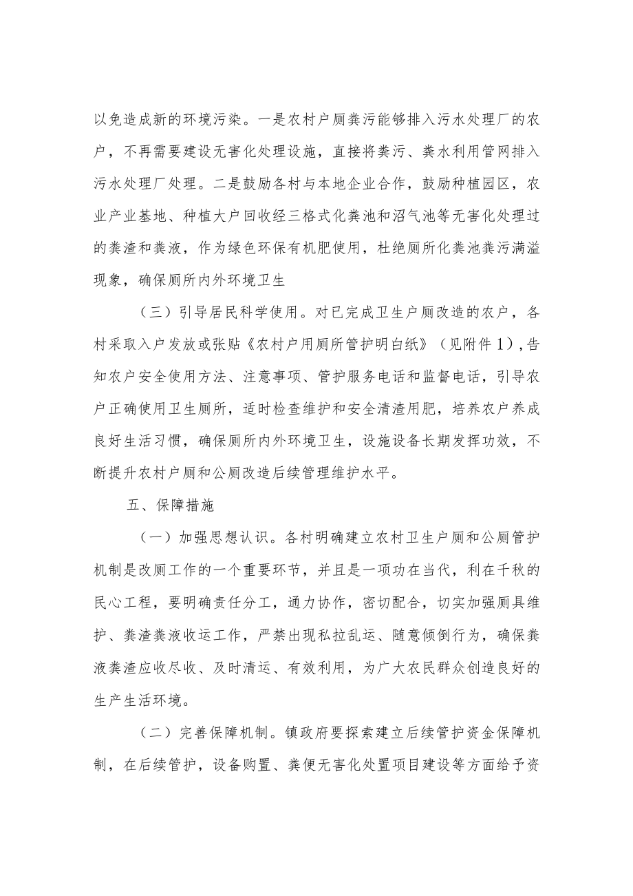 XX镇建立健全农村厕所长效管护机制工作方案.docx_第3页