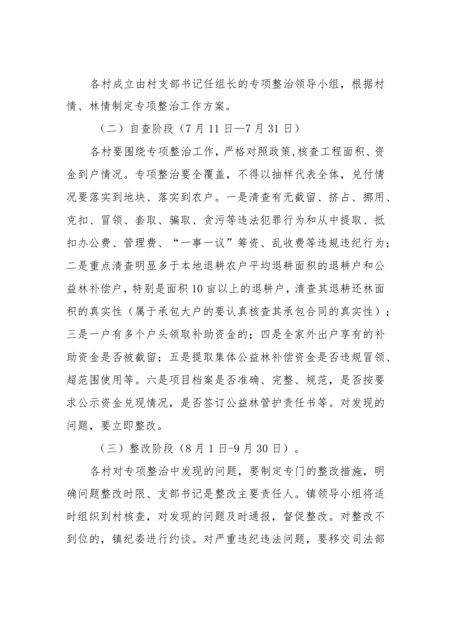 XX镇退耕还林及公益林整治方案.docx_第2页