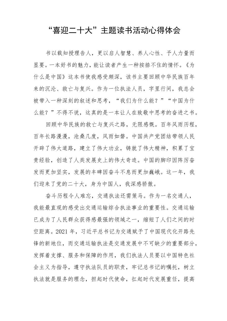 “喜迎二十大”主题读书活动心得体会分享交流五篇样本.docx_第3页