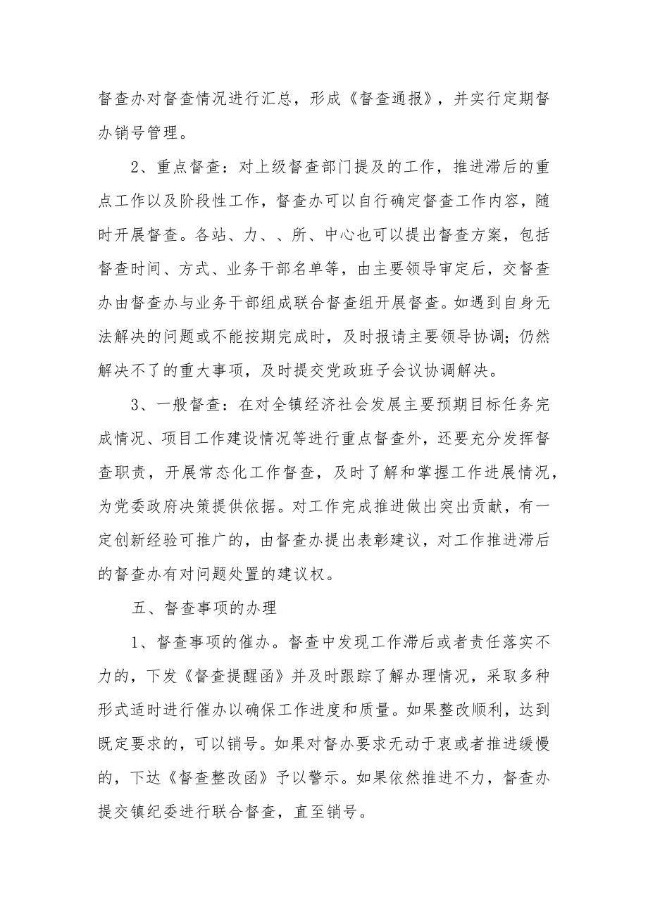 XX镇重点工作督查办法.docx_第3页