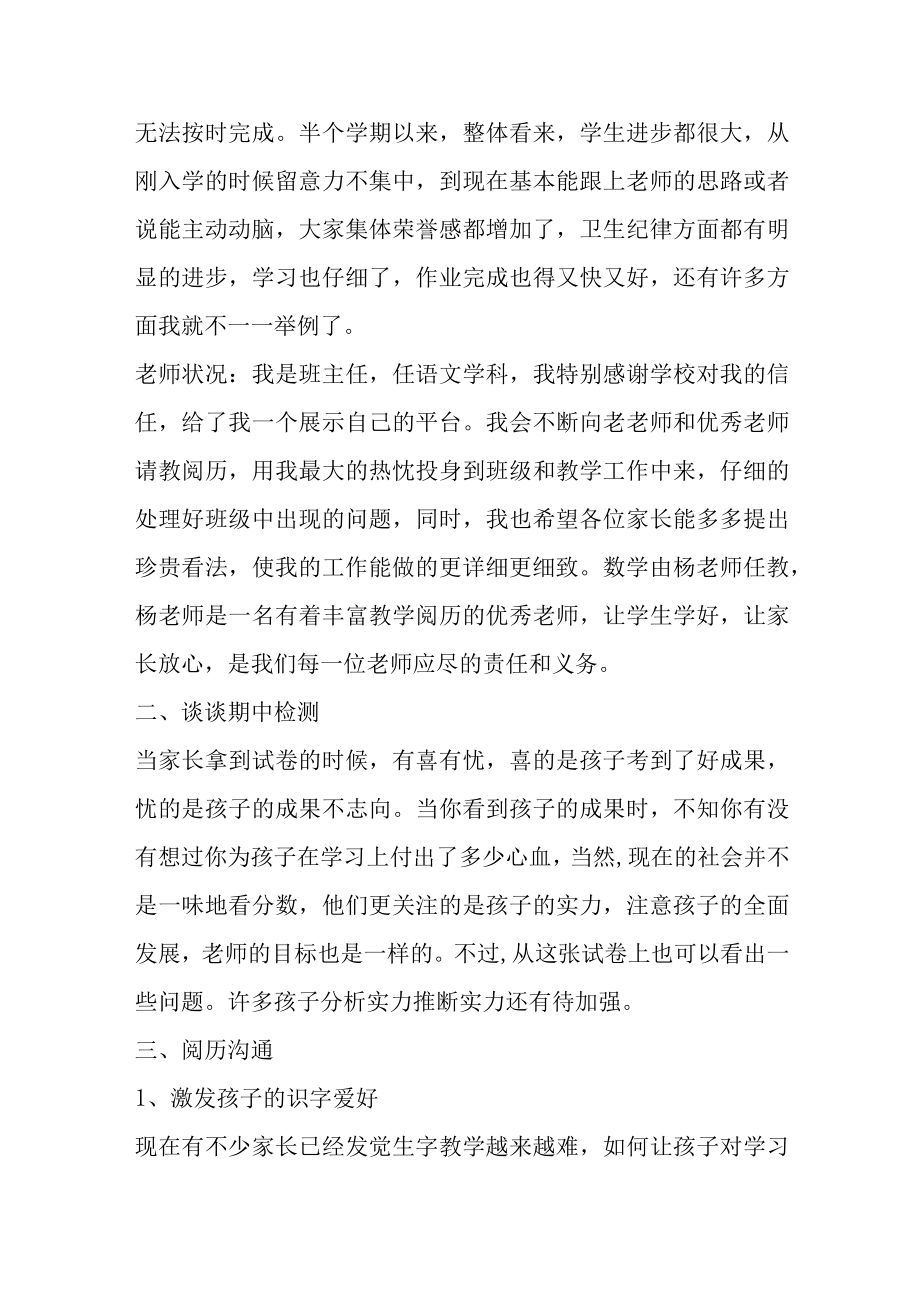 “优秀家长”家长会发言稿【优秀6篇】.docx_第2页