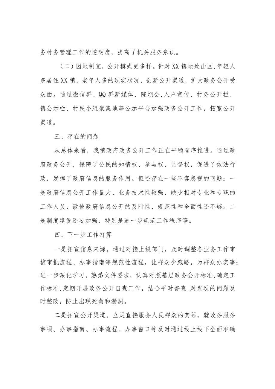 XX镇深化政务公开促进基层政府治理能力提升的工作总结.docx_第3页