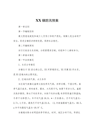 XX镇防汛预案.docx