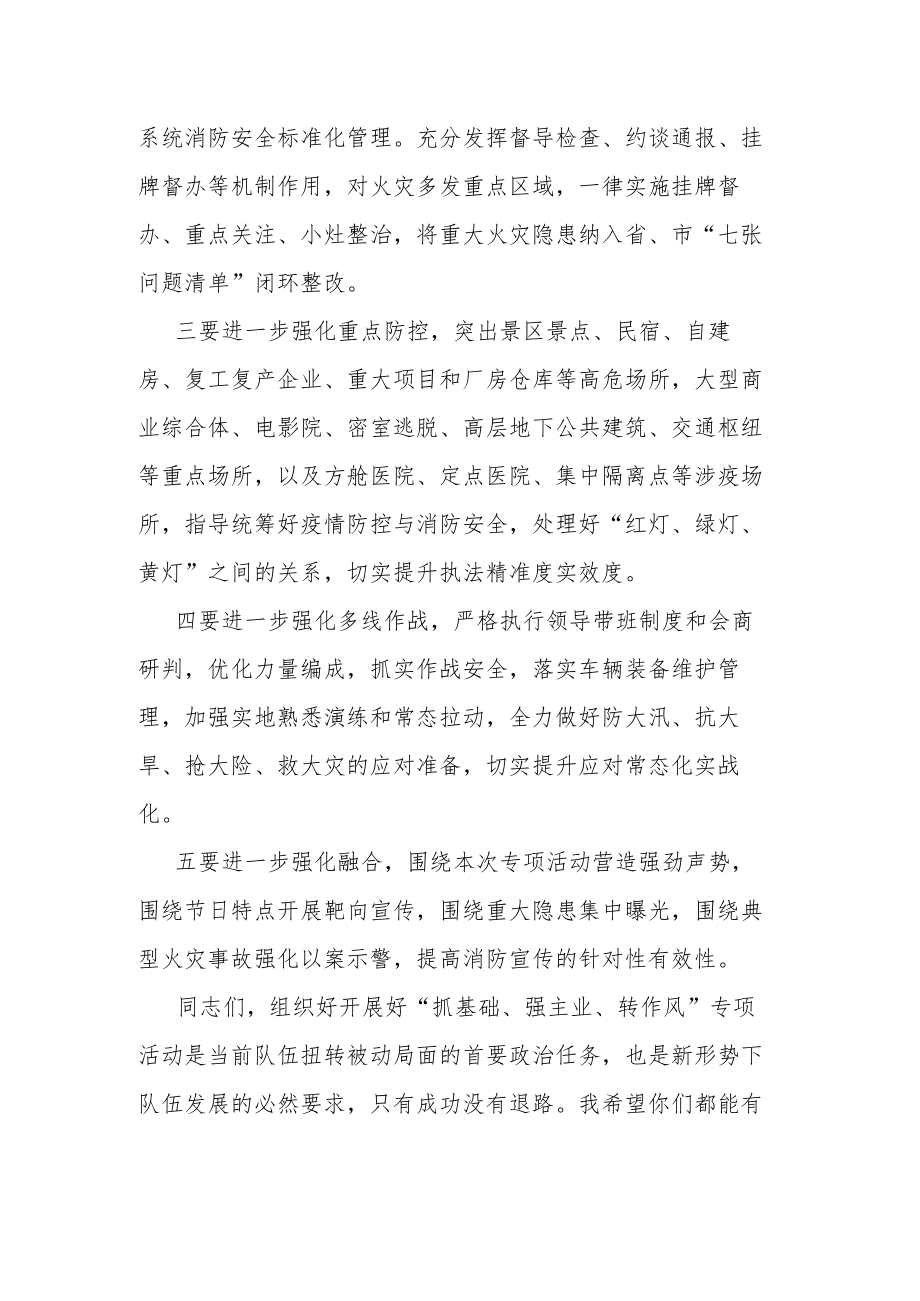 “抓基础、强主业、转作风”表态发言材料.docx_第2页