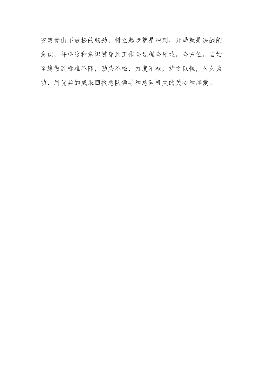 “抓基础、强主业、转作风”表态发言材料.docx_第3页