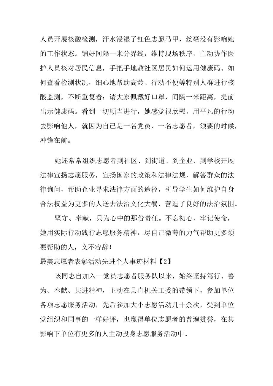 “最美志愿者”表彰活动先进个人事迹材料.docx_第2页
