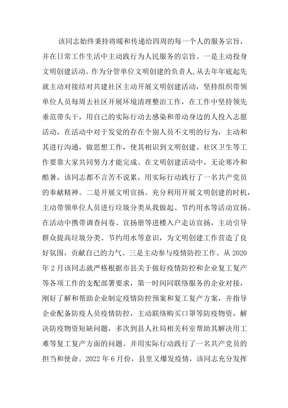 “最美志愿者”表彰活动先进个人事迹材料.docx_第3页