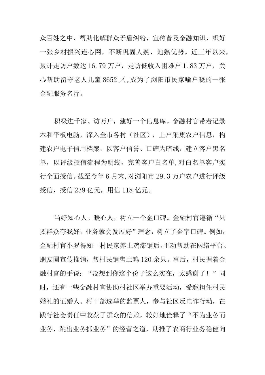 “一员四链”助推乡村振兴“强活富美”.docx_第2页