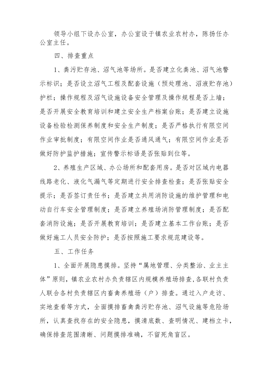XX镇畜禽养殖场（户）畜禽粪污贮存池、沼气设施安全生产隐患排查专项整治方案.docx_第2页