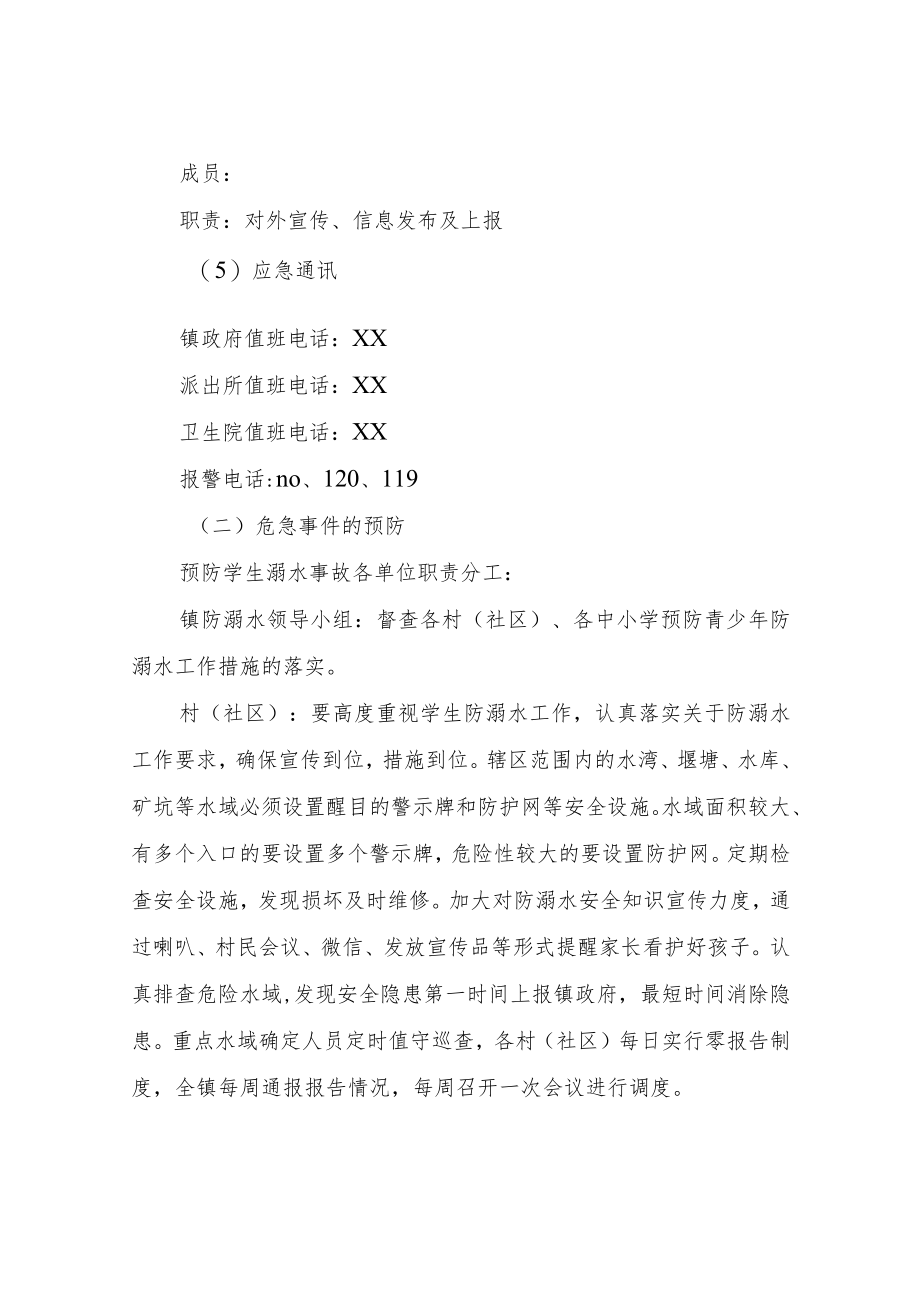 XX镇防溺水事故应急预案.docx_第3页