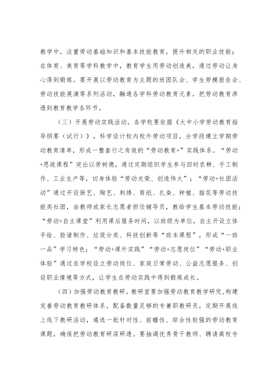 “新时代·新劳育”融通行动工作实施方案.docx_第3页