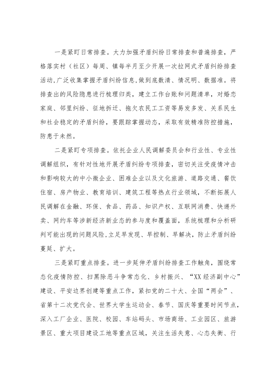 XX镇调解促稳定喜迎二十大“三查三化三优”专项行动方案.docx_第3页