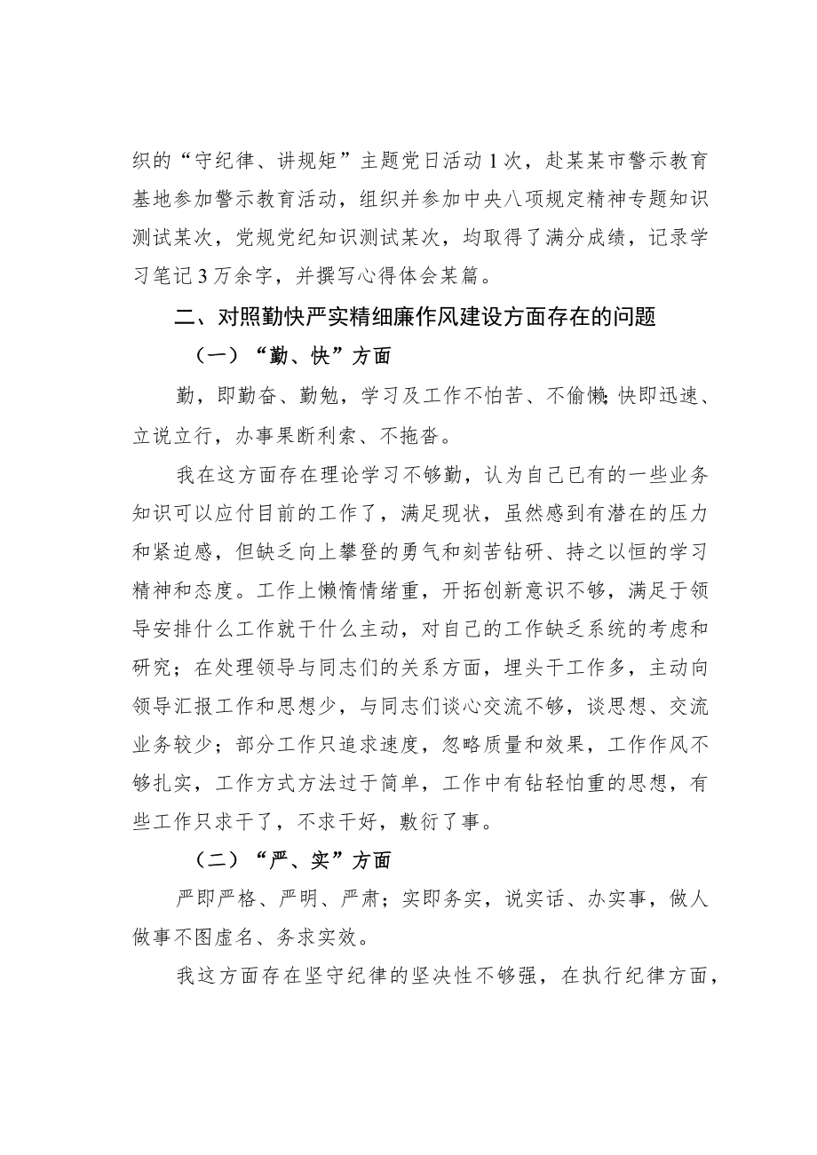 “严守纪律规矩加强作风建设”组织生活会勤快严实精细廉七个方面个人对照检查材料.docx_第2页