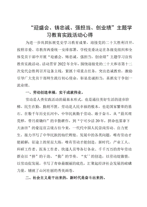 “迎盛会、铸忠诚、强担当、创业绩”党课讲稿供参考.docx