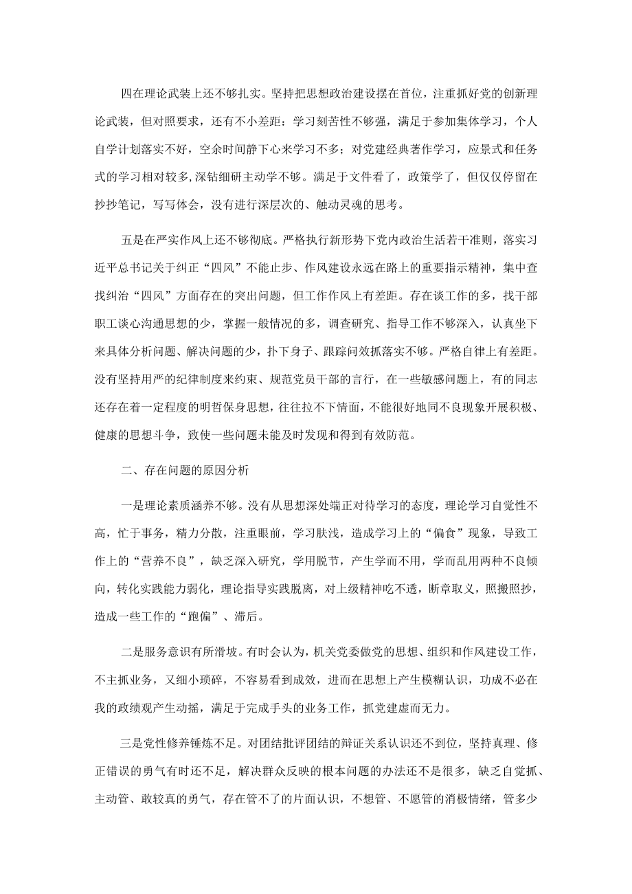 “严守纪律规矩加强作风建设”个人对照检查材料（领导干部）.docx_第2页