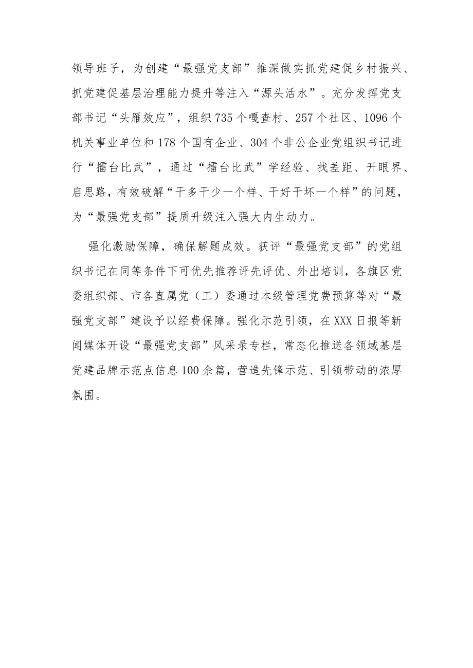 “五化协同、大抓基层”工作部署总结.docx_第2页