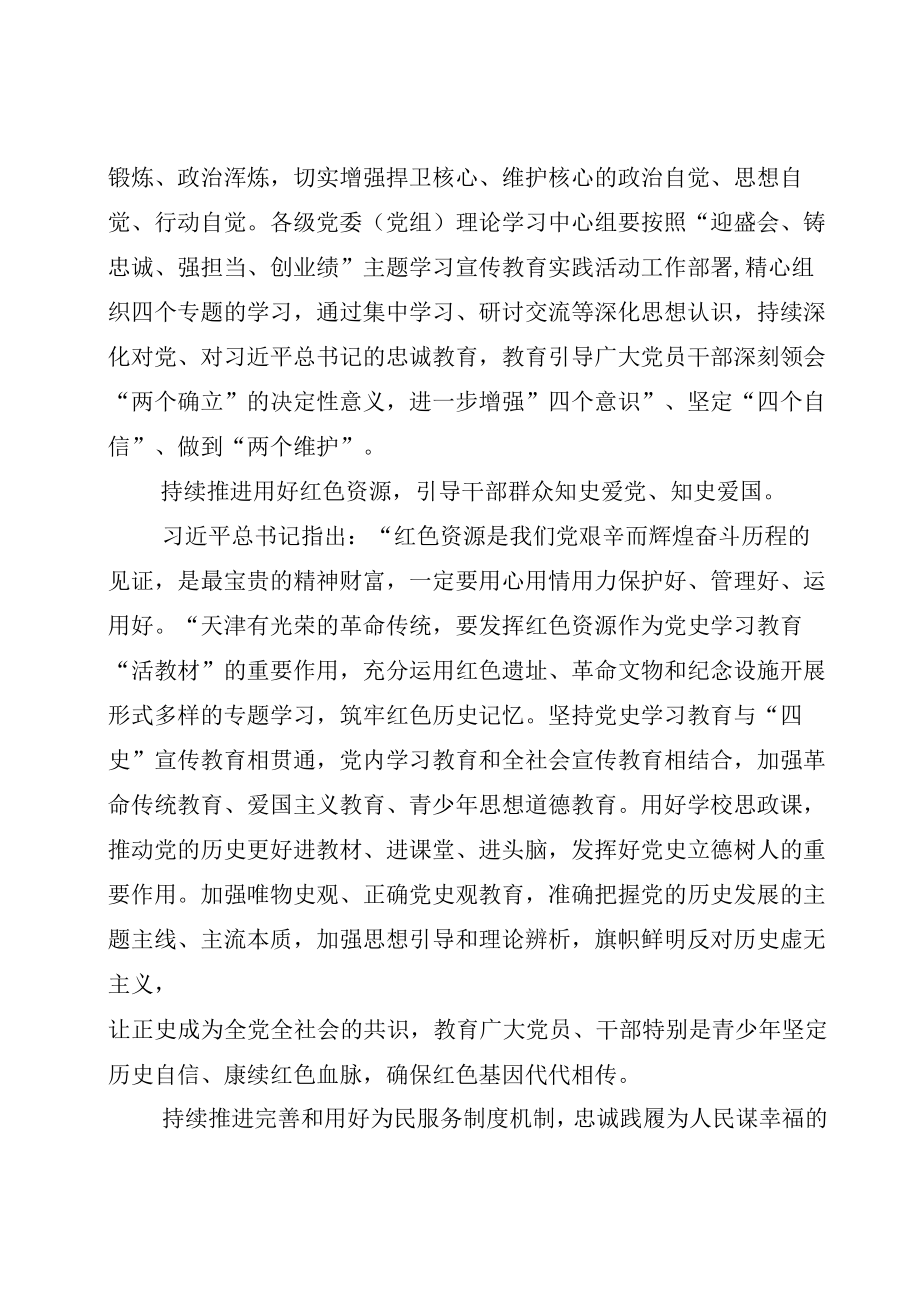 “迎盛会、铸忠诚、强担当、创业绩”主题学习宣传教育实践活动心得体会不会改的版本.docx_第2页