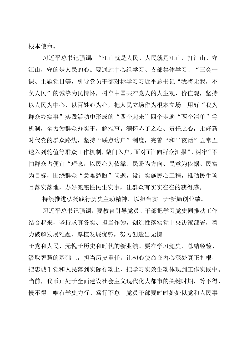 “迎盛会、铸忠诚、强担当、创业绩”主题学习宣传教育实践活动心得体会不会改的版本.docx_第3页