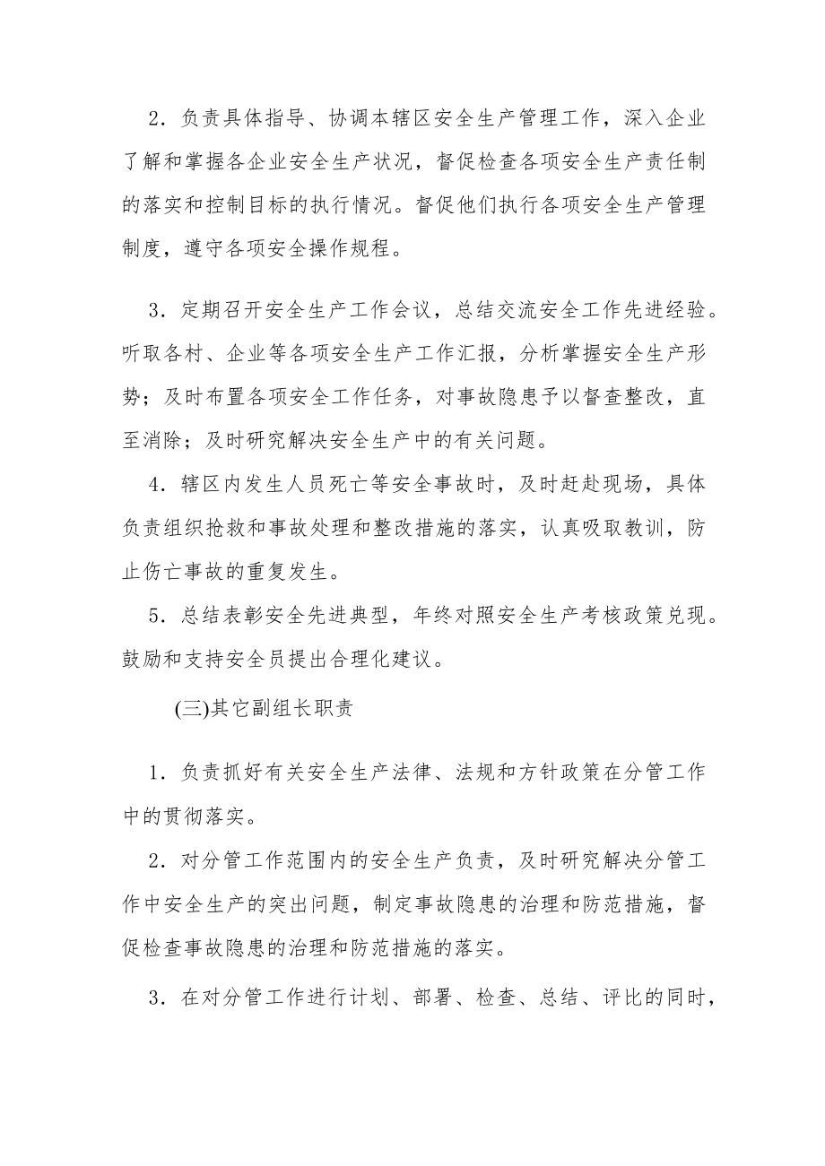 XX镇安全生产监督长效机制.docx_第3页