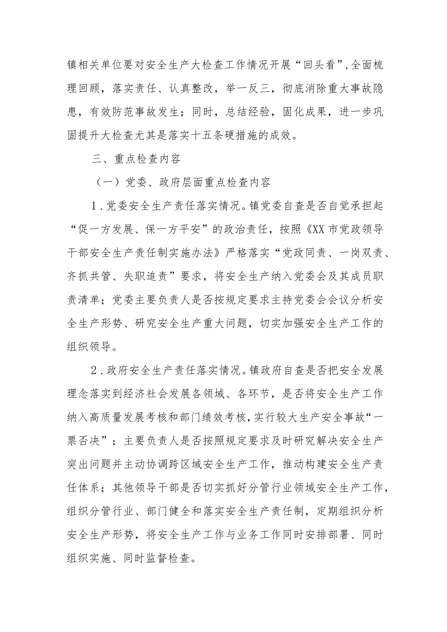 XX镇安全生产大检查工作方案.docx_第3页