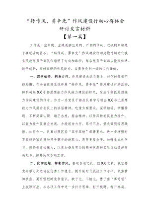 “转作风、勇争先”作风建设行动心得体会研讨材料（五篇）.docx