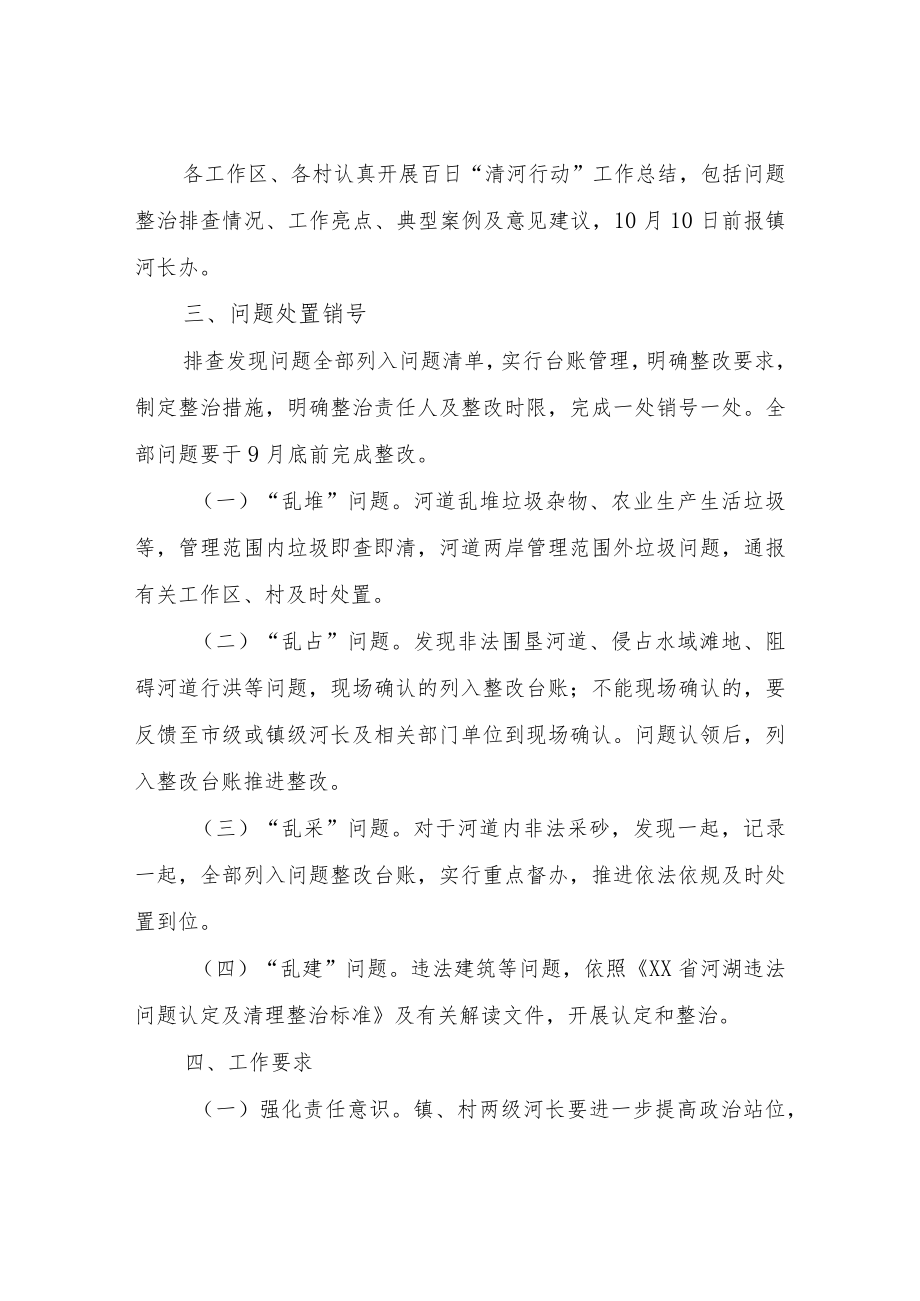 XX镇百日“清河行动”工作方案.docx_第3页