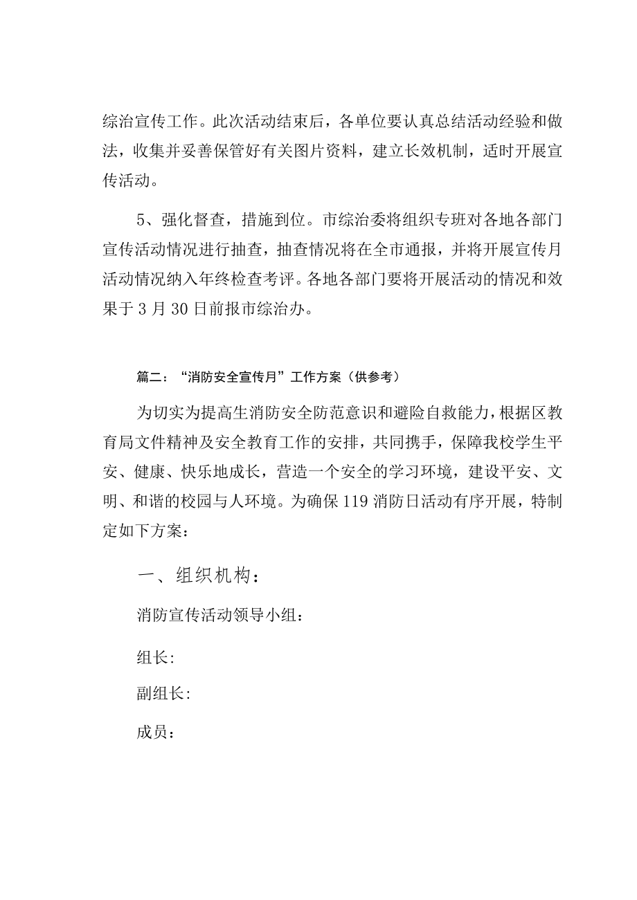 “消防安全宣传月”工作方案（供参考）.docx_第3页