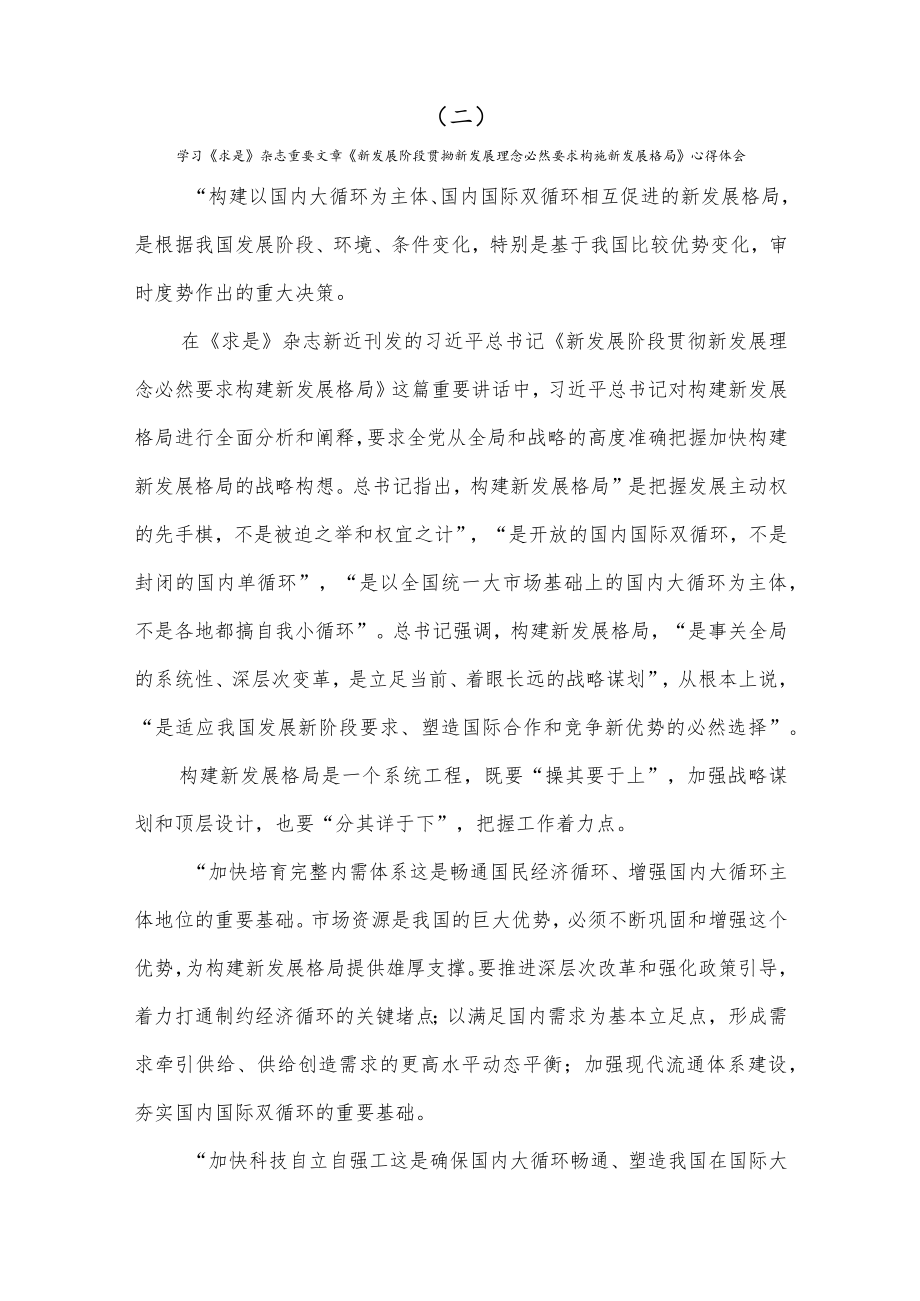 “新发展阶段贯彻新发展理念必然要求构建新发展格局”学习心得体会5篇.docx_第3页