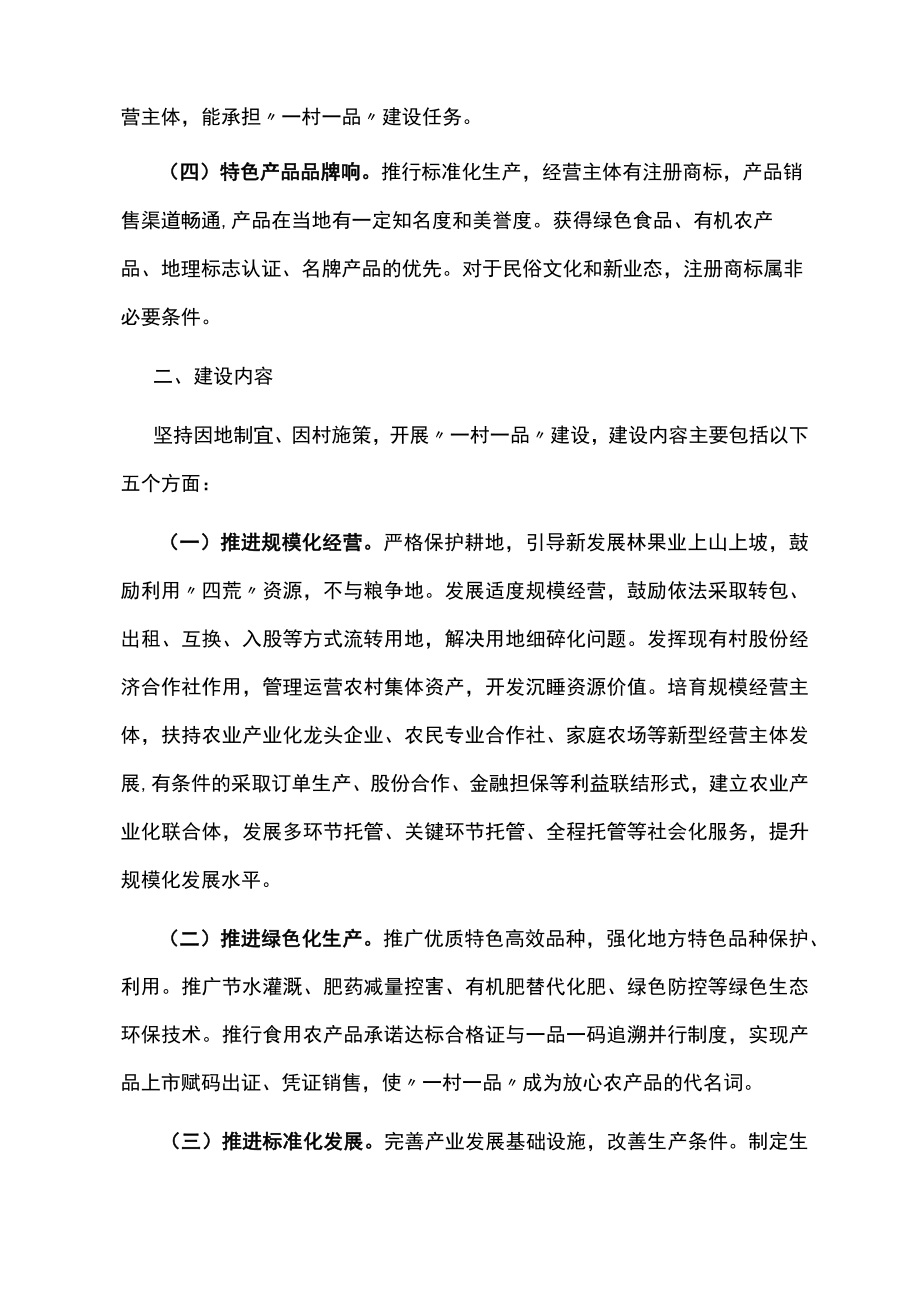 “一村一品”建设实施方案.docx_第2页