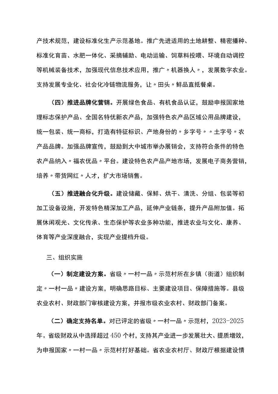 “一村一品”建设实施方案.docx_第3页