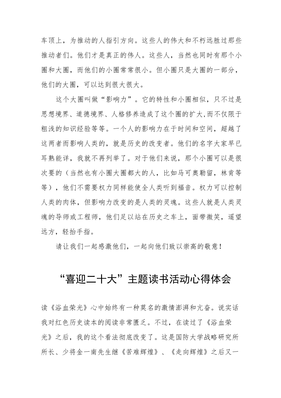 “喜迎二十大”主题读书活动心得体会发言提纲五篇范本.docx_第2页
