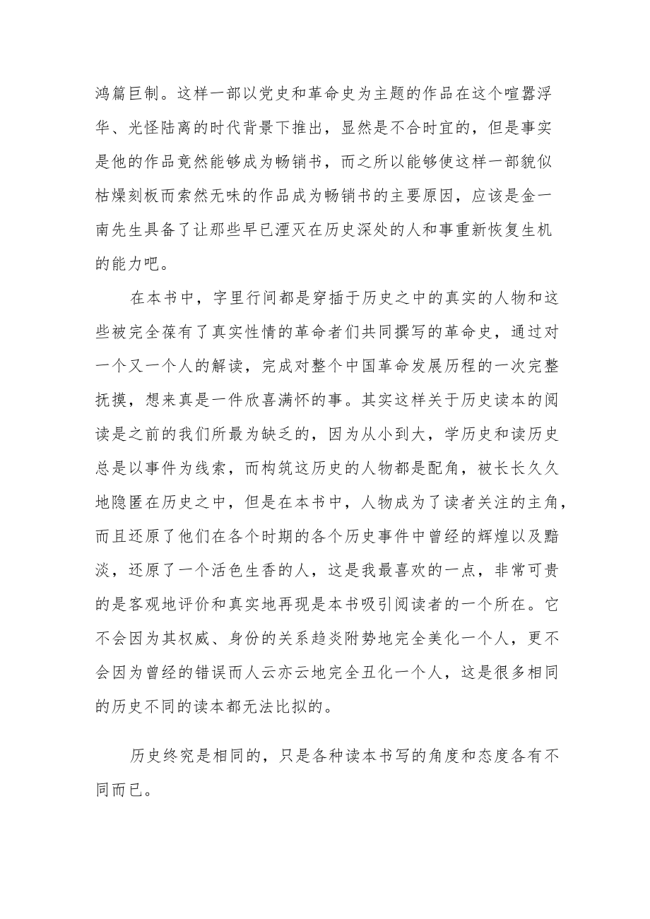 “喜迎二十大”主题读书活动心得体会发言提纲五篇范本.docx_第3页