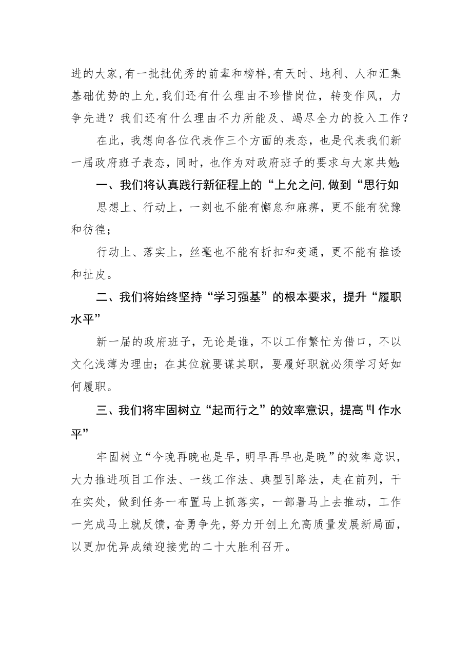 XX镇第十三届人民代表大会新当选人民政府镇长XX讲话(2021).docx_第2页