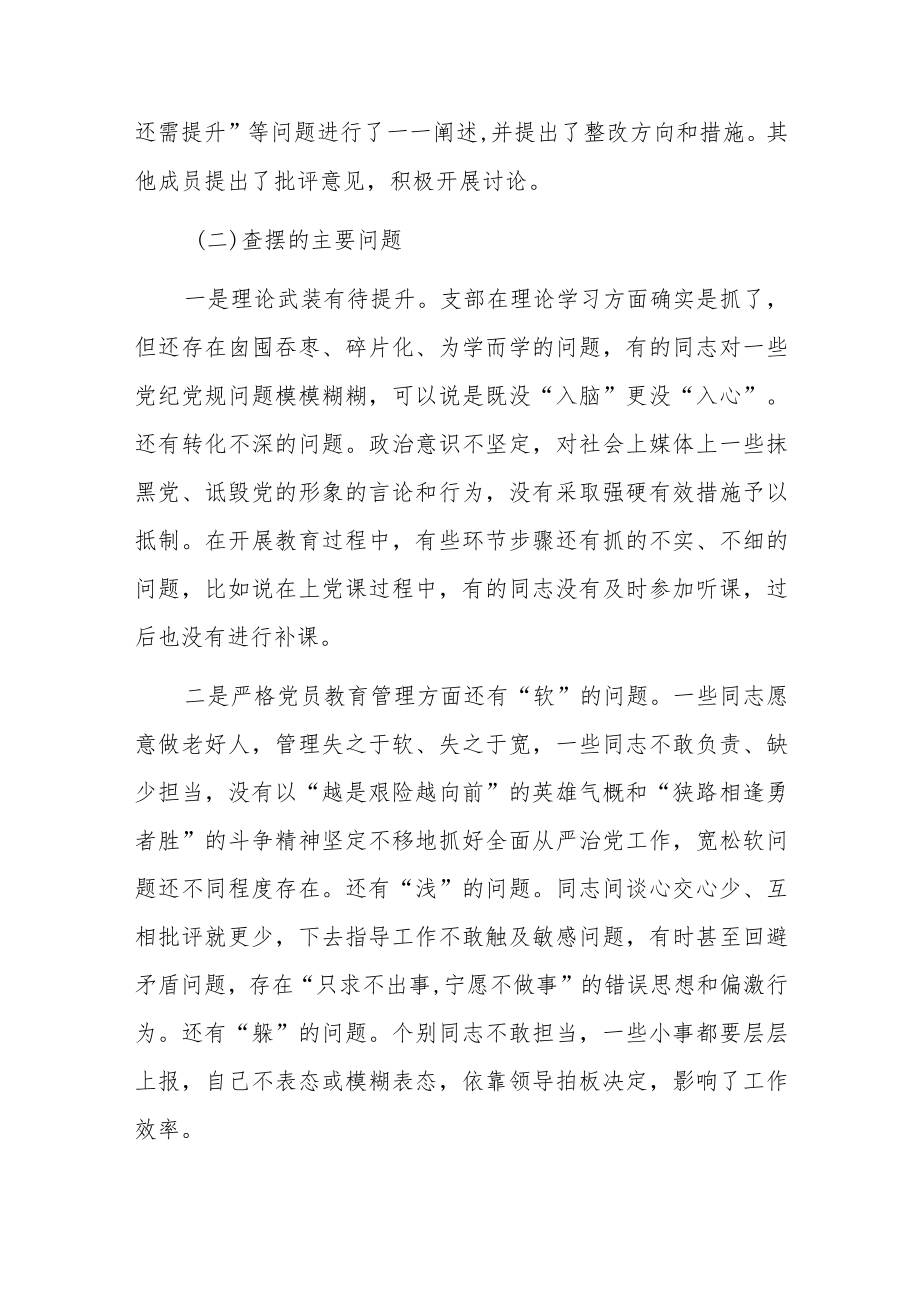 “严守纪律规矩、加强作风建设”组织生活会个人对照检查材料及情况报告【5篇】.docx_第3页
