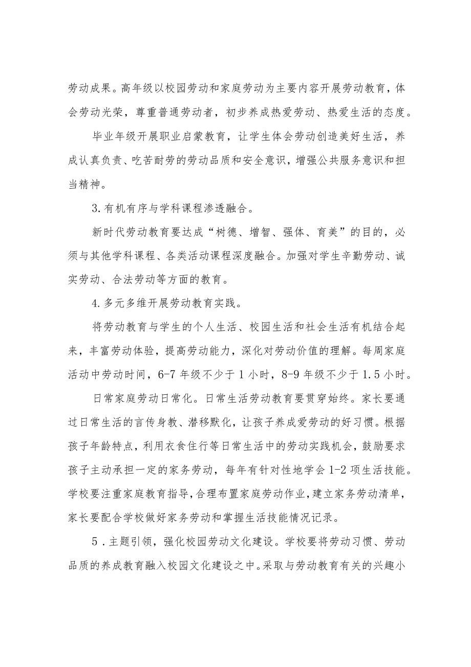 XX镇第二初级中学学生劳动教育实施方案.docx_第3页