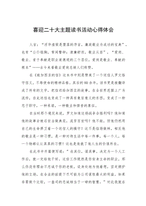 “喜迎二十大”主题读书活动心得体会五篇样本.docx